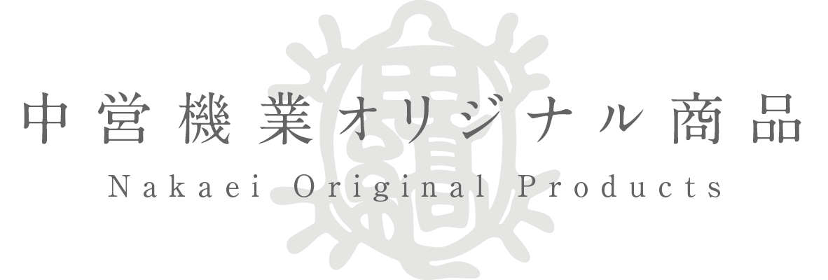 オリジナル商品「照縞」 | product